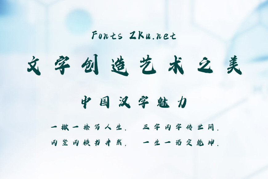 点字蒲尧凌云体效果图