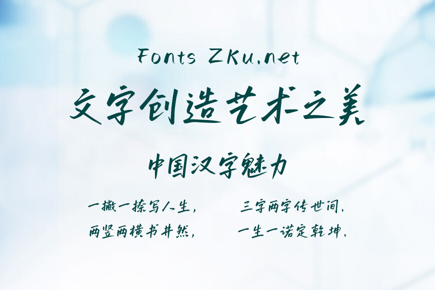 点字热烈体效果图