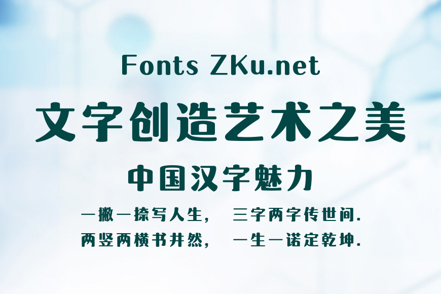 点字柔润效果图