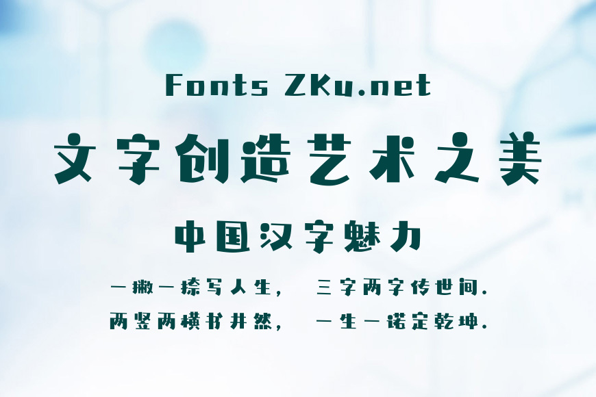 点字天然呆效果图