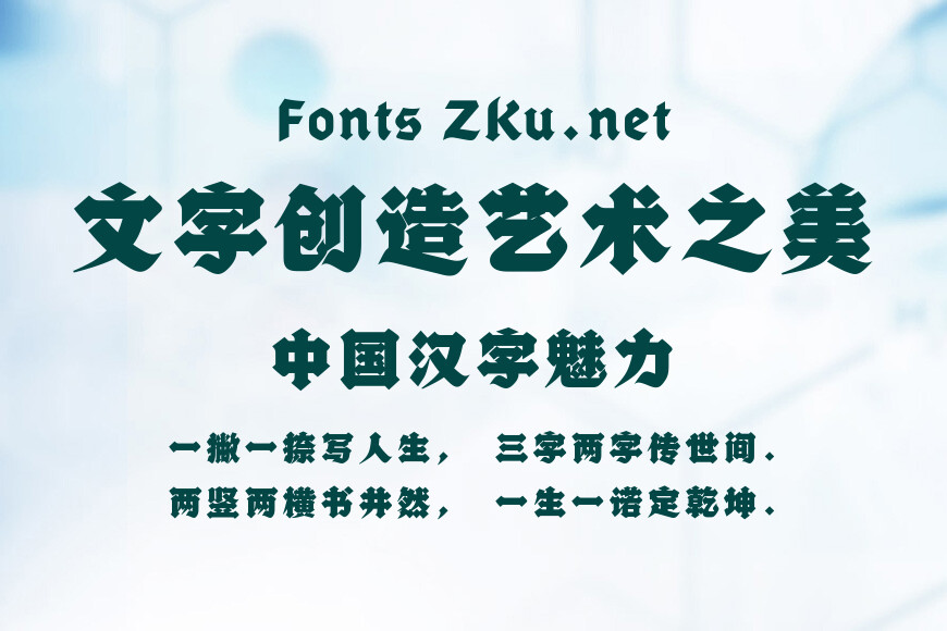 字斋哥特体Pro效果图