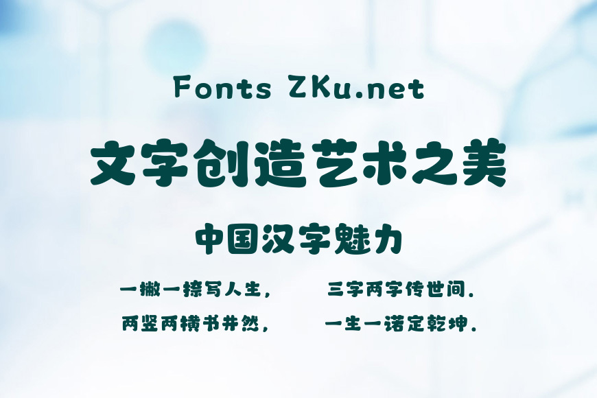 汉仪永字小熊猫效果图