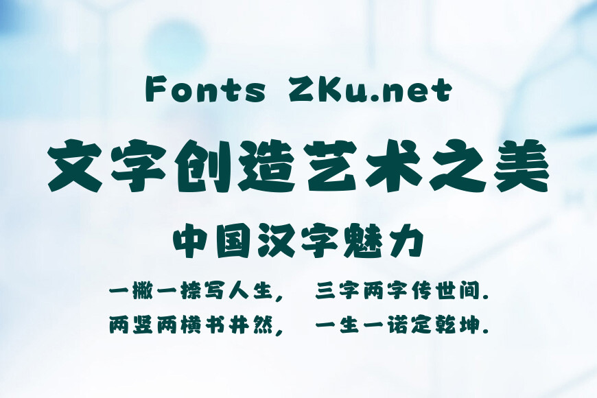汉仪永字陨石效果图