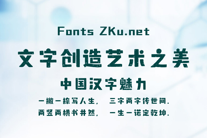 汉仪永字值日生效果图