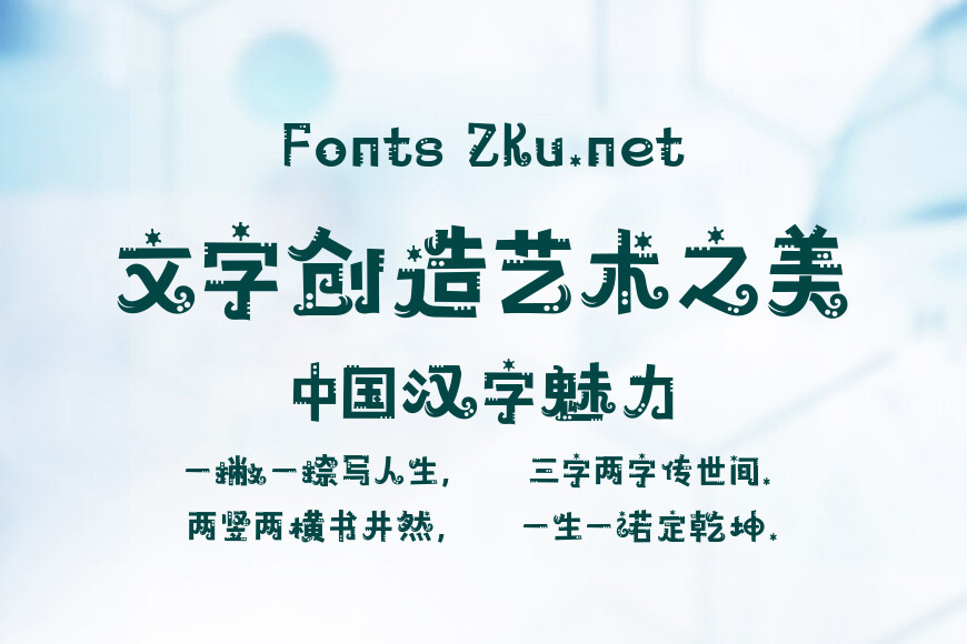 汉仪铸字马戏团效果图