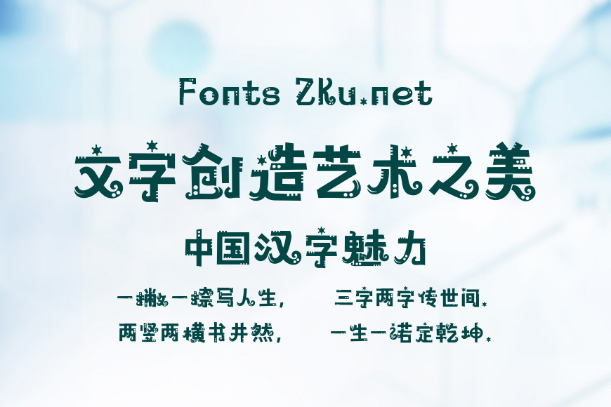 汉仪铸字马戏团效果图
