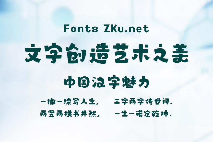 汉仪铸字妙想体效果图