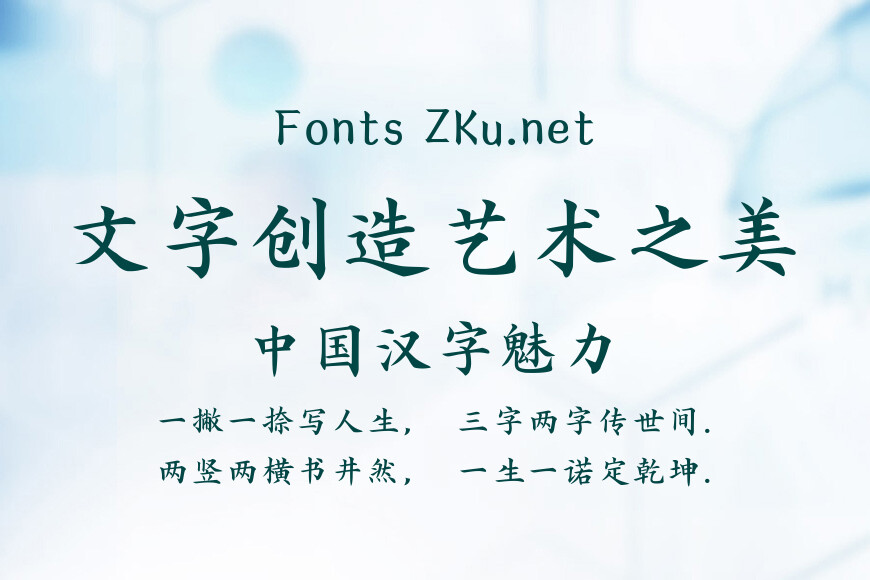 汉仪字酷堂会典楷书效果图