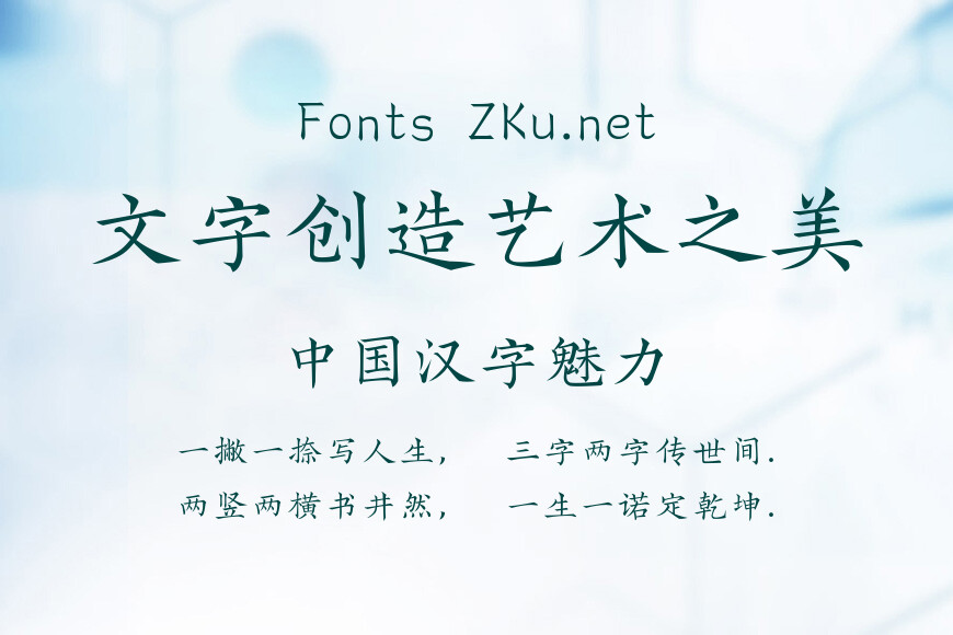 汉仪字酷堂义山楷效果图