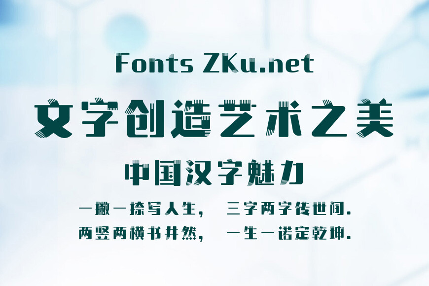 汉仪粉刷匠效果图