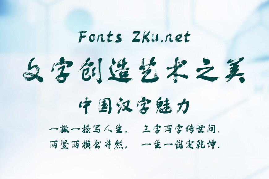 汉仪高进飞白体效果图