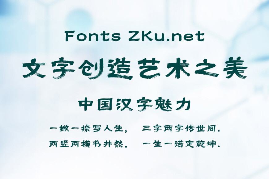 汉仪杰龙游子吟效果图