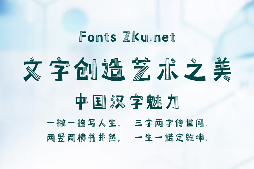 汉仪小森林效果图
