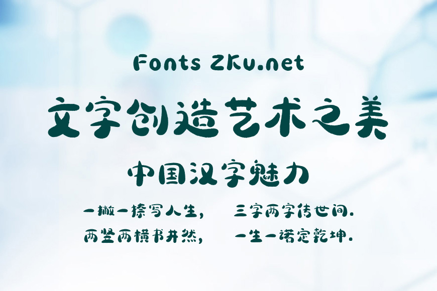 汉仪熊猫体效果图