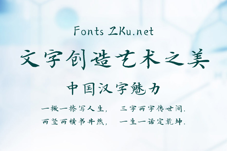 汉仪闫锐敏楷书效果图