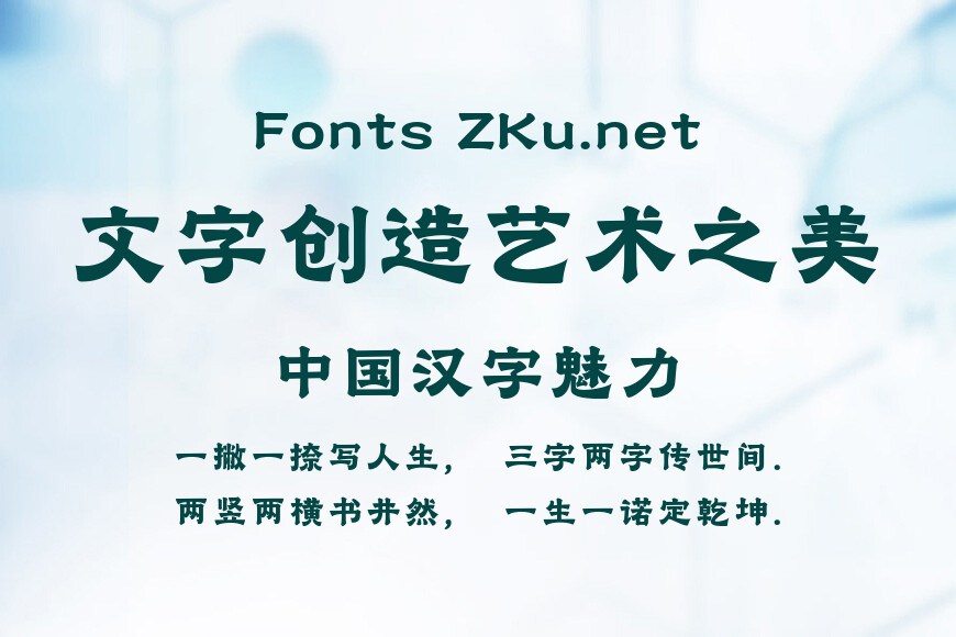 汉仪永字流云隶效果图