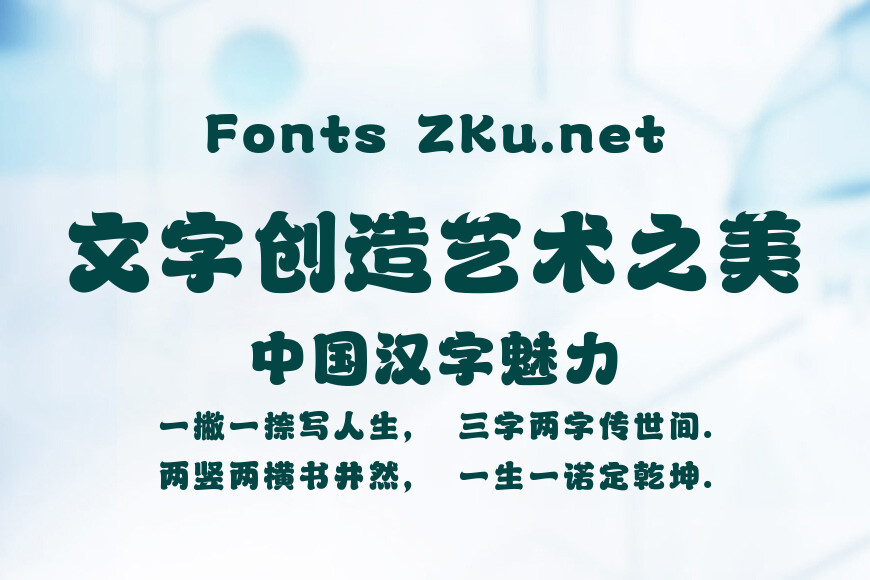 汉仪永字泡芙效果图