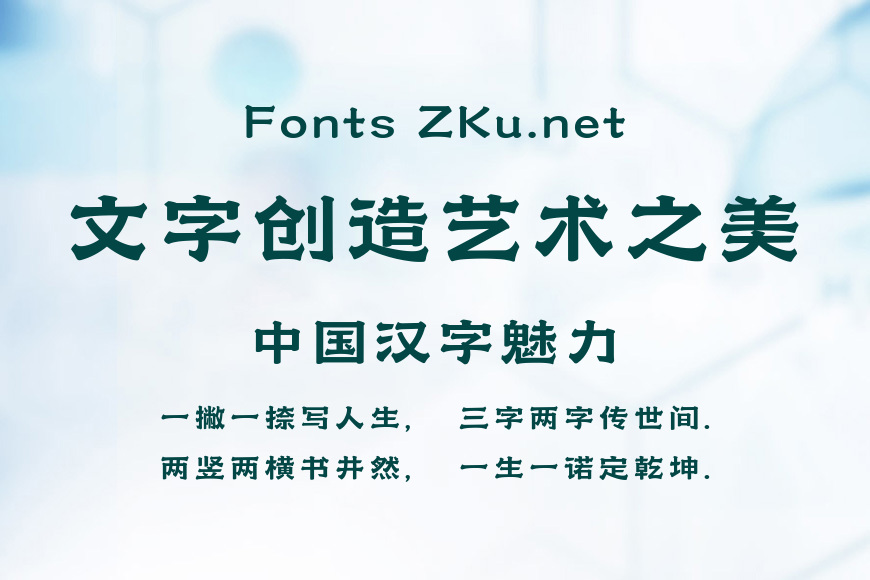 汉仪永字山河隶效果图