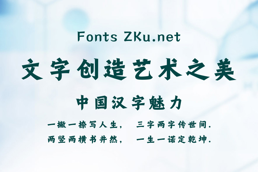 汉仪永字崧黑效果图