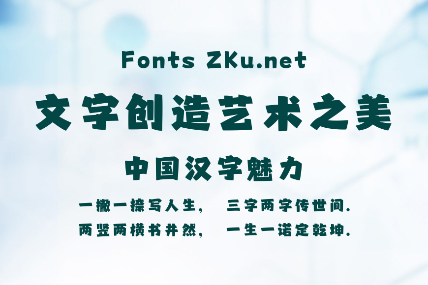 字魂劲道黑效果图