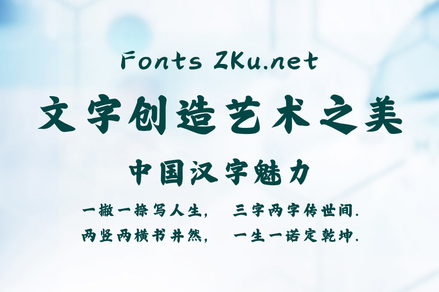 字魂龙行龘龘体效果图
