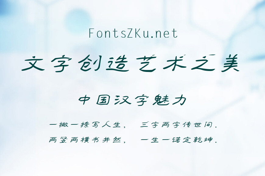 字体家AI造字清风效果图