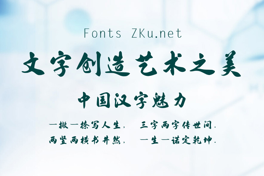 字体家AI造字霸行效果图
