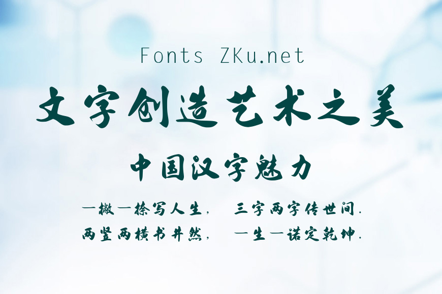 字体家AI造字霸行效果图