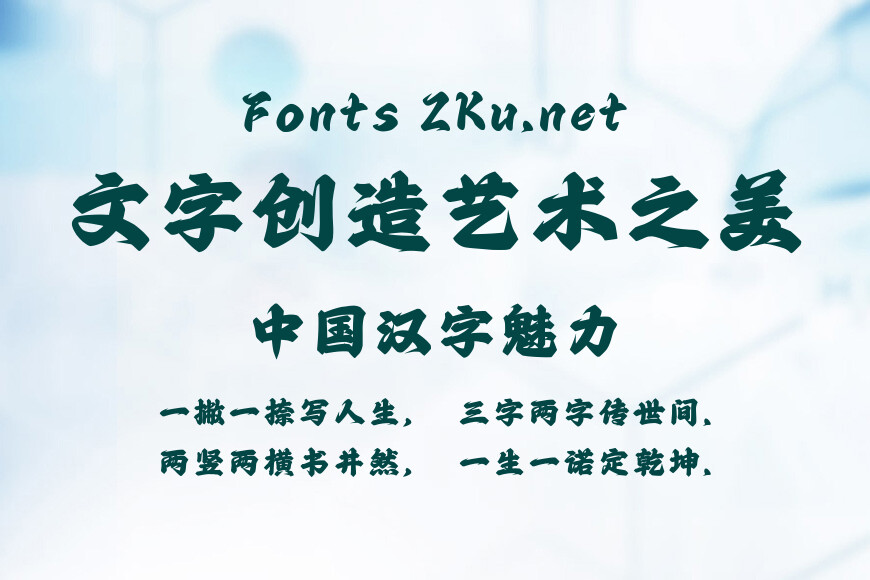 Aa石英行楷效果图