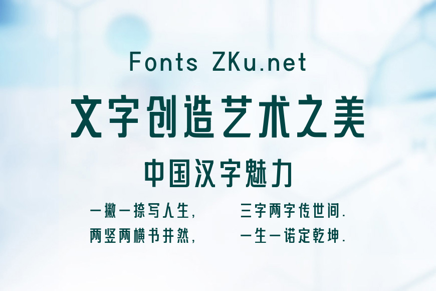 文道雅尚体效果图