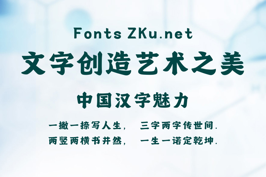 文道招牌体效果图