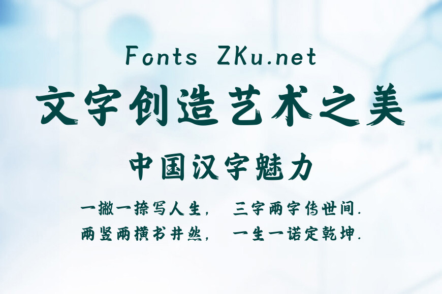 文道榜书行效果图