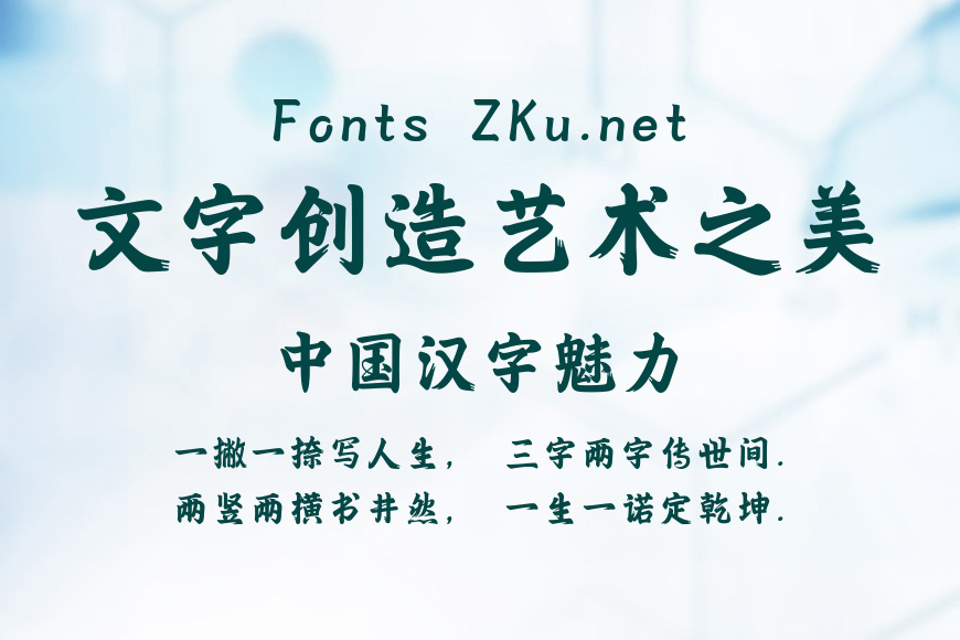 文道榜书行效果图