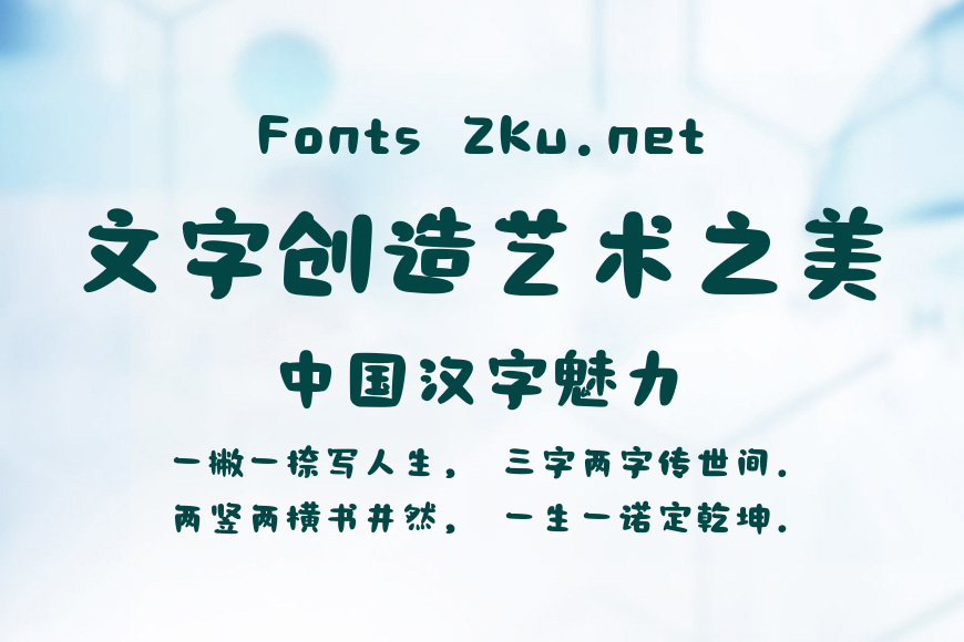 喵字萝卜体效果图