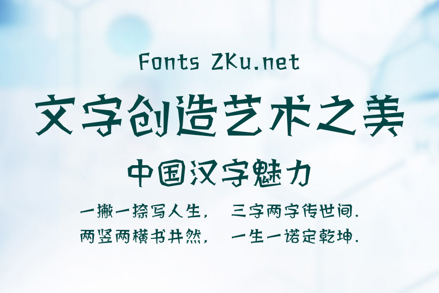 字语趣怪体效果图