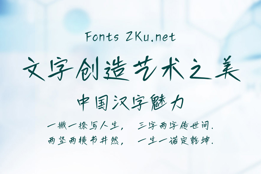 字语逸风手书效果图