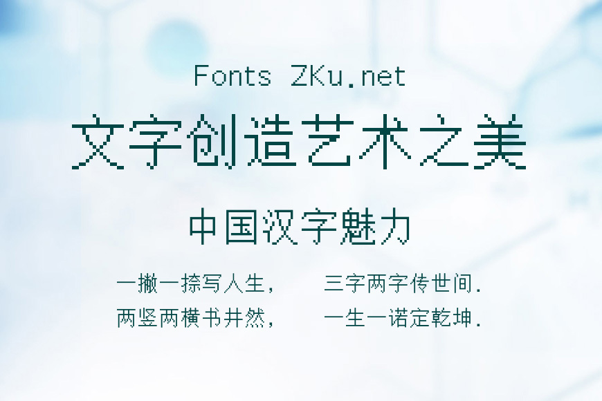 文泉驿点阵宋效果图