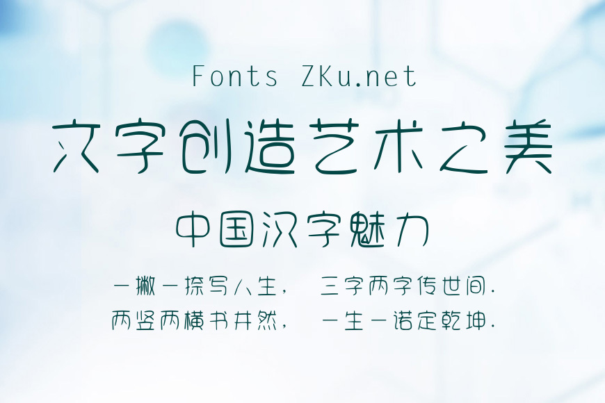字体家AI造字柒恒效果图