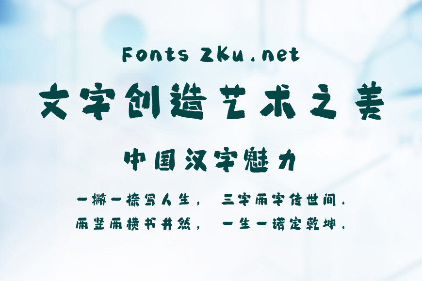三极拙墨体效果图