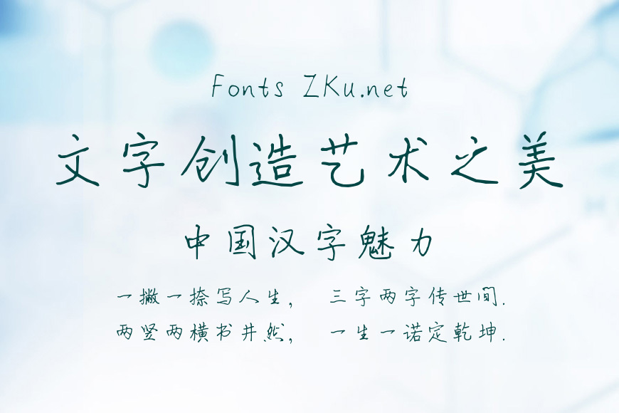 三极子偕行楷效果图