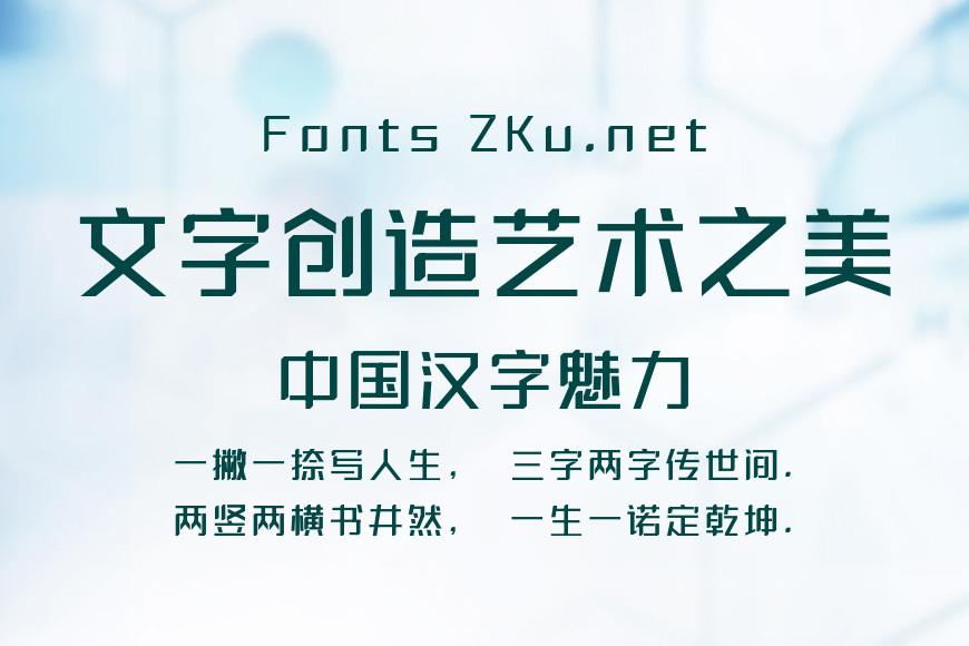三极泽木简体效果图