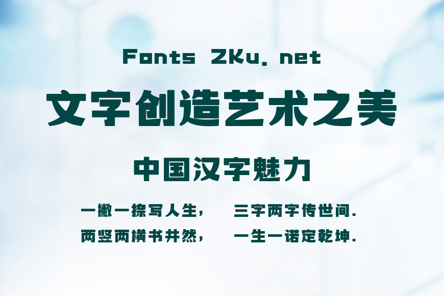 上首蜀汉体效果图