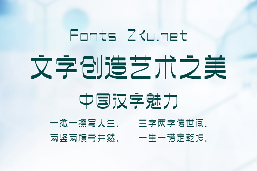 上首浮华体效果图