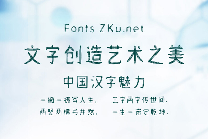 山字瓜子体效果图