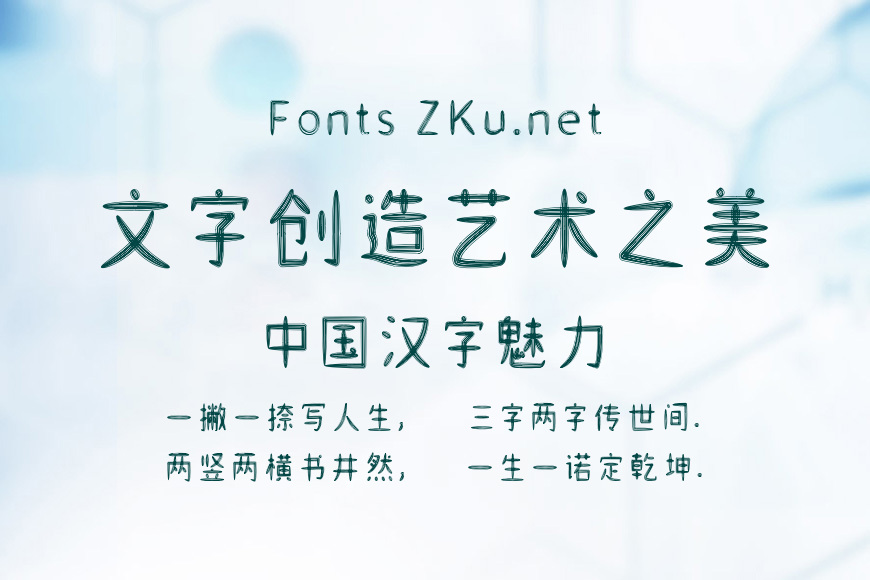 山字瓜子体效果图
