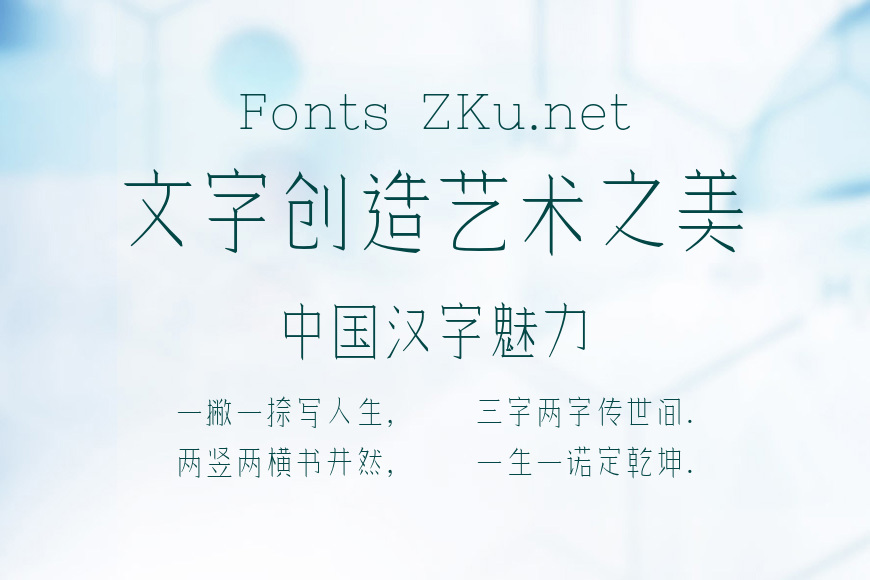 余繁细柳体效果图