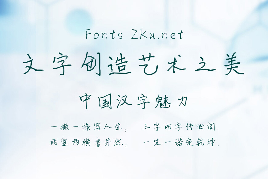 三极德兴行楷效果图
