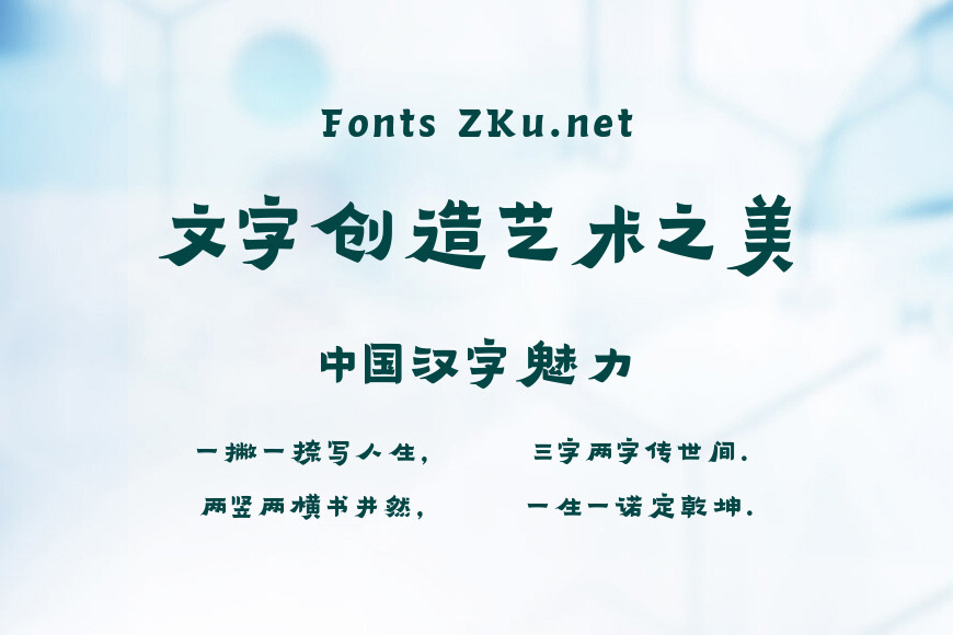 汉仪飞檐隶效果图