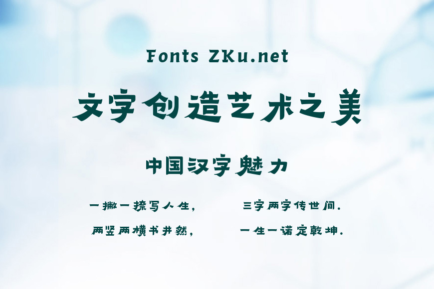 汉仪飞檐隶效果图