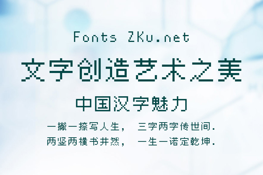 汉仪像素效果图